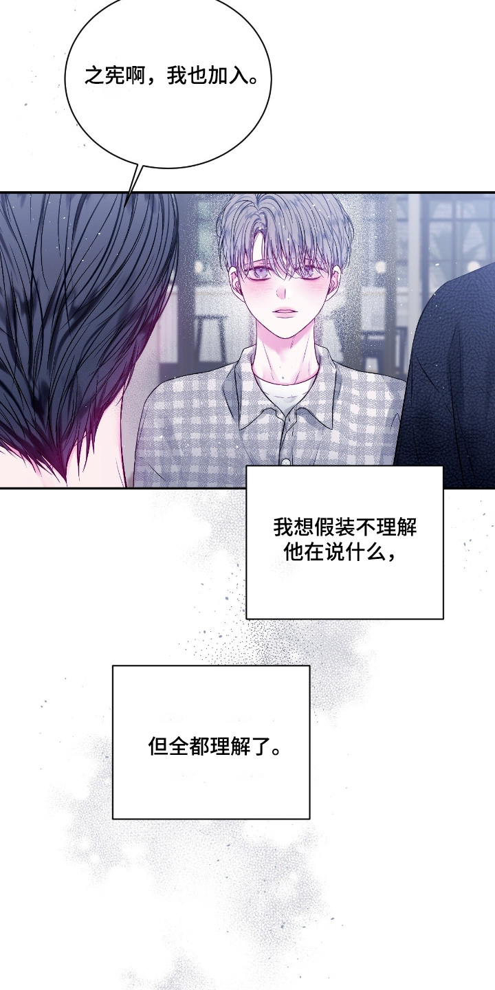 不完整的我小说漫画,第53章：我也想加入1图