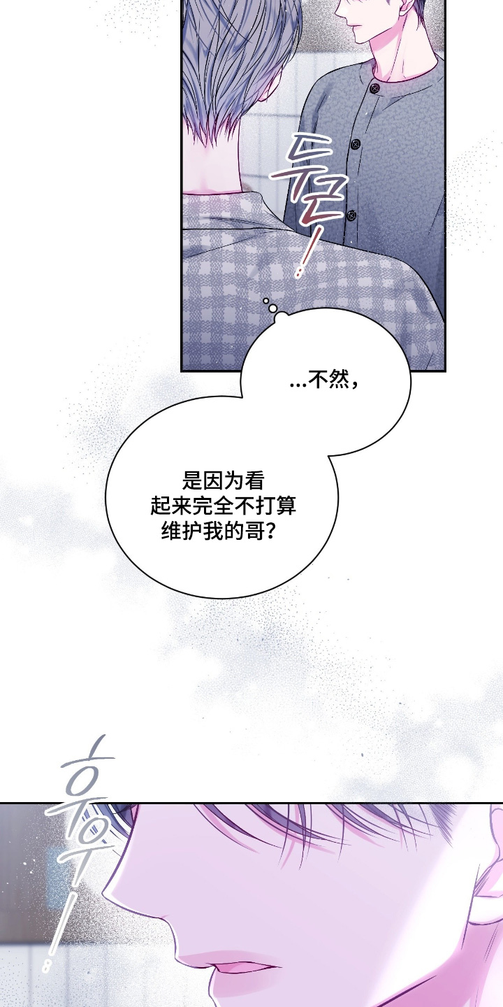 不完整的我小说漫画,第53章：我也想加入2图