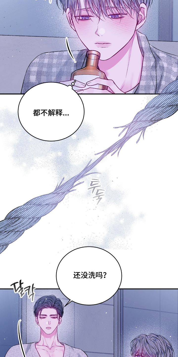 不完整的欠条有效吗漫画,第54章：不能喝酒5图