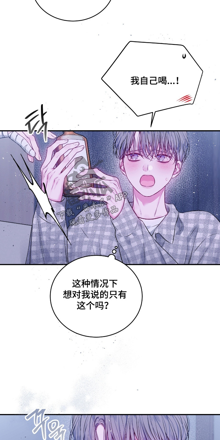 不完整的欠条有效吗漫画,第54章：不能喝酒4图