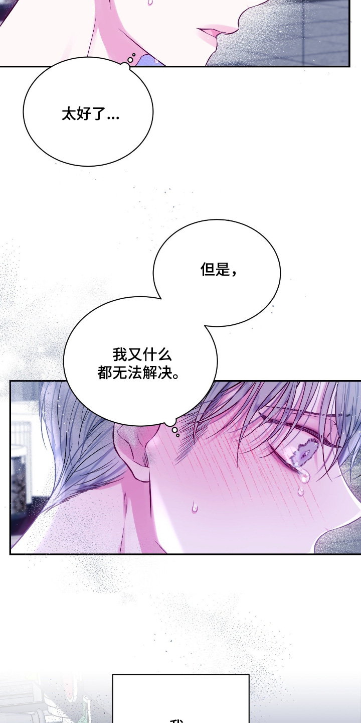 不完整的受害人漫画,第50章：说中了3图