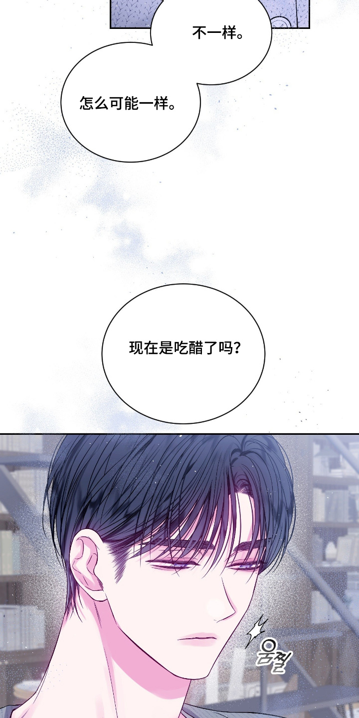 不完整的歌漫画,第49章：吃醋了嘛5图