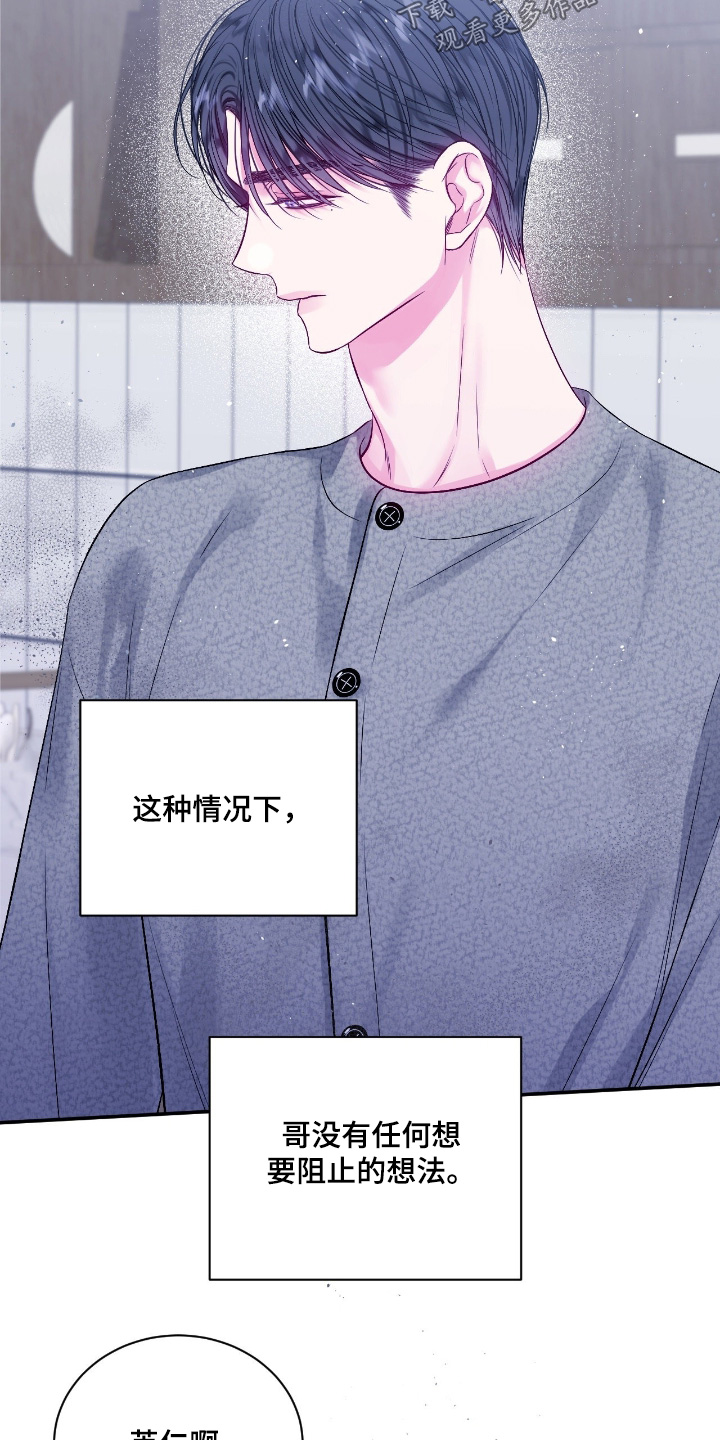 不完整的我小说漫画,第53章：我也想加入3图