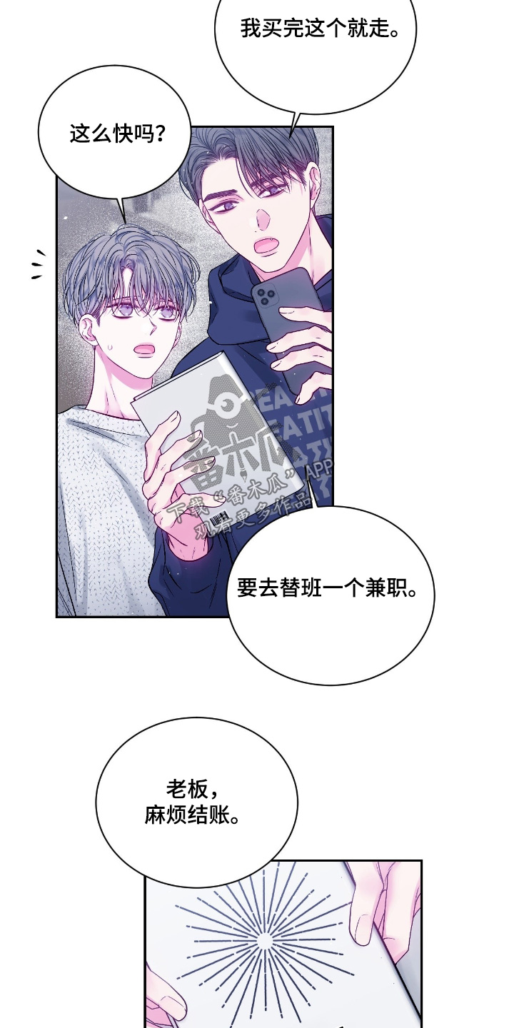 不完整的空白漫画,第48章：支持你3图