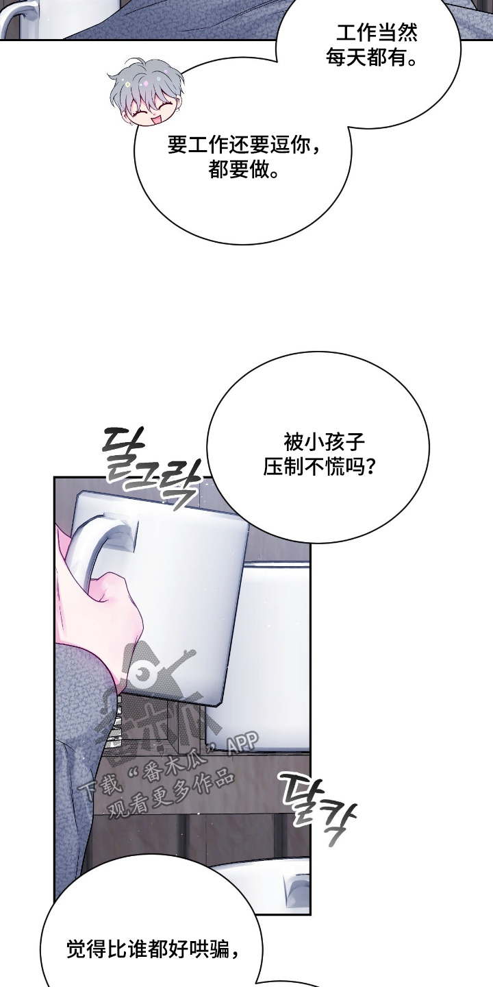 不完整的受害人漫画,第50章：说中了3图