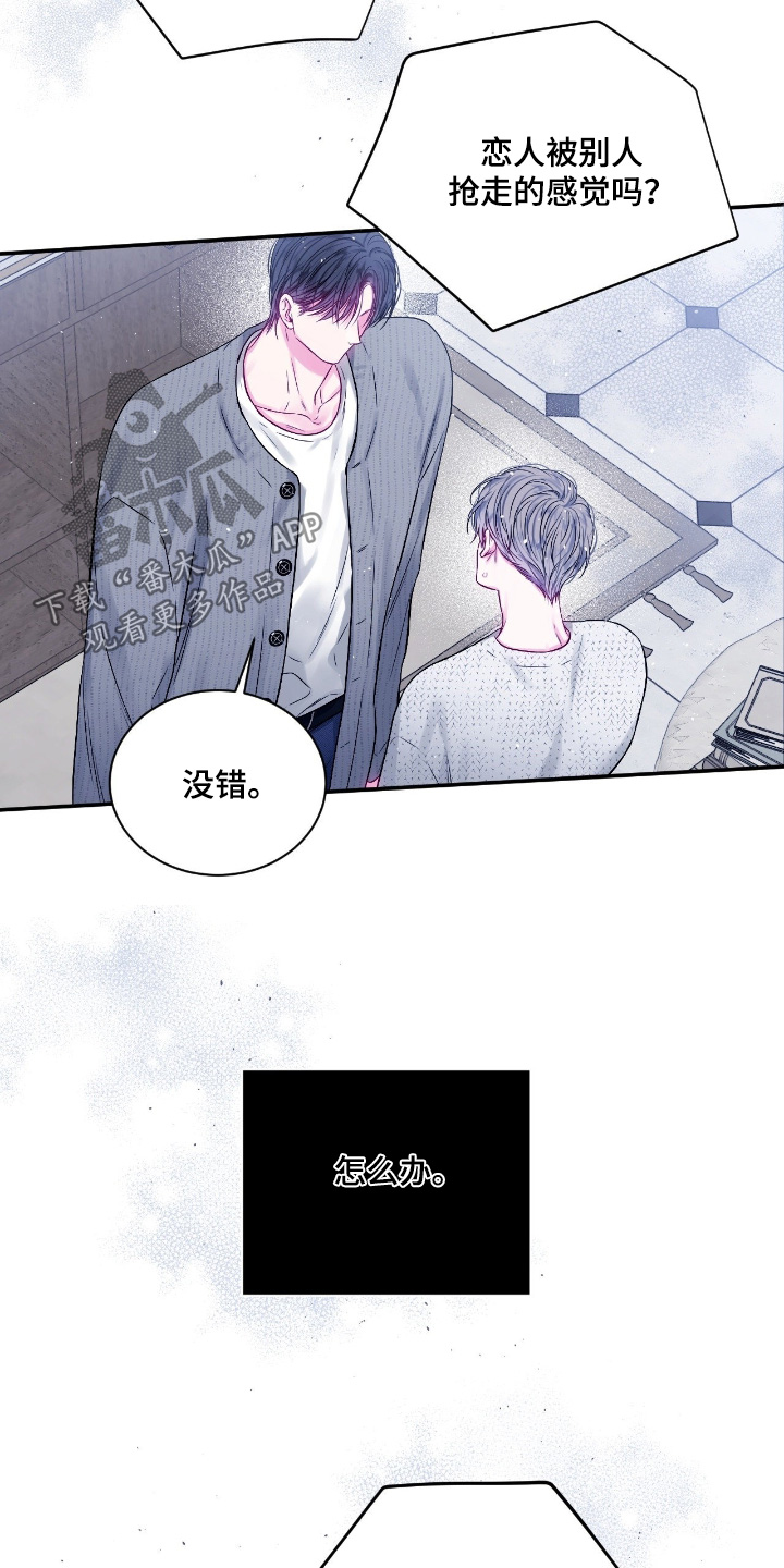 不完整的受害人漫画,第49章：吃醋了嘛3图