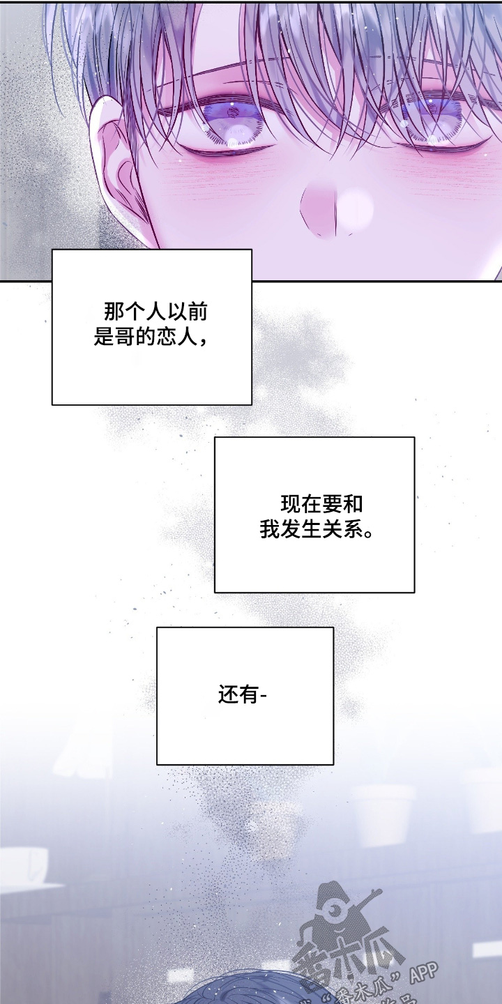 不完整的我小说漫画,第53章：我也想加入2图