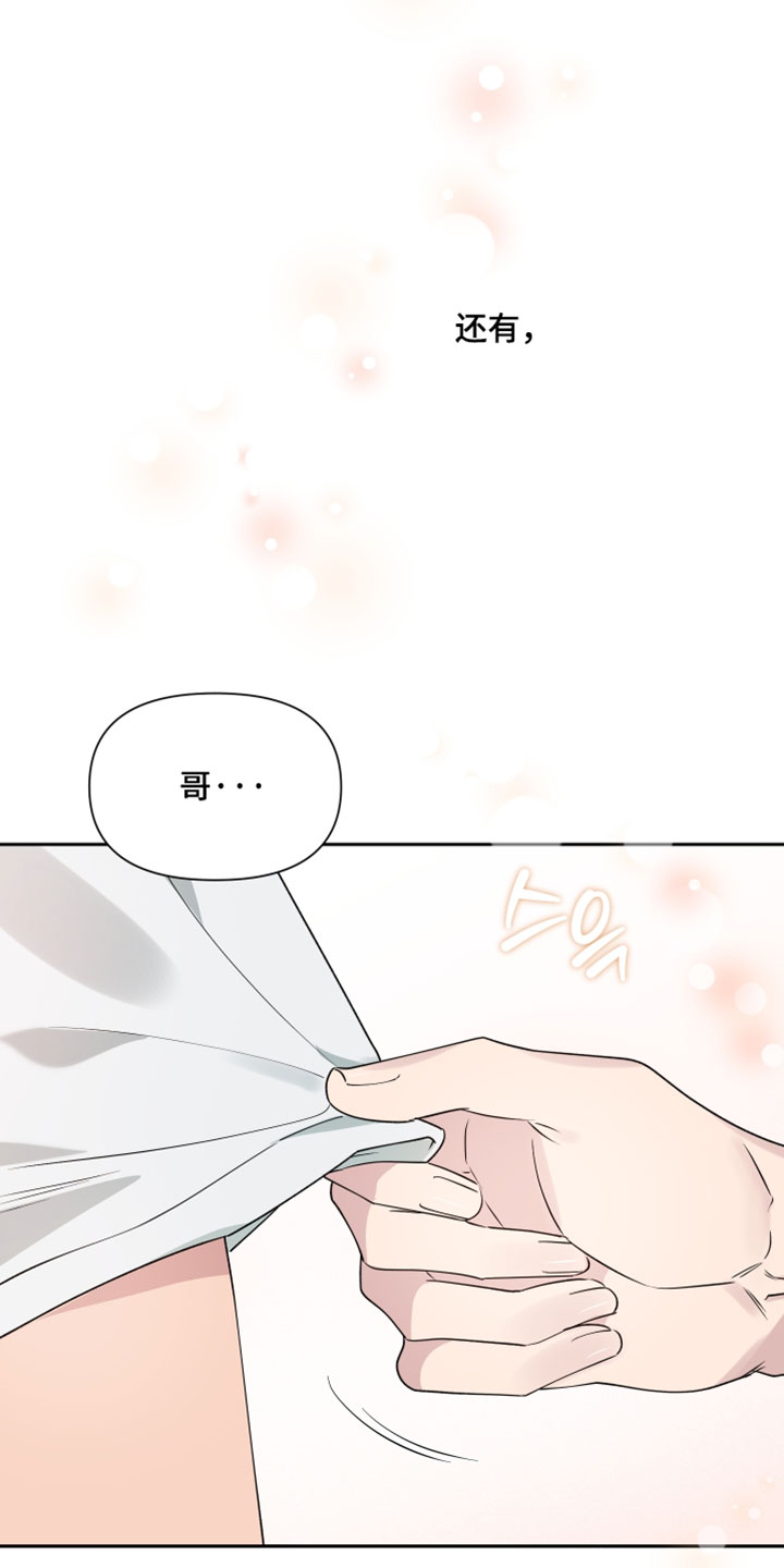 祝你好运漫画,第134章：【番外】命运4图