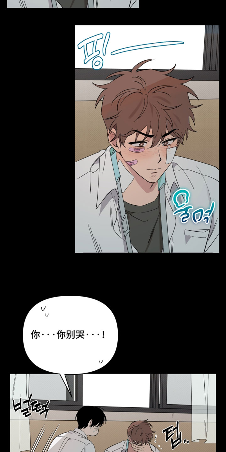 祝你好运漫画,第133章：【番外】我想放弃一切1图