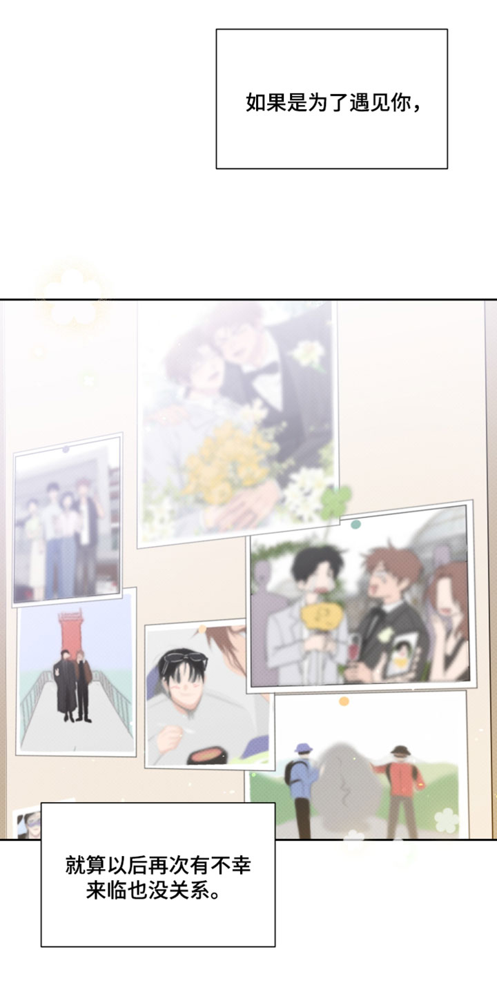 祝你好运漫画,第137章：【番外】你已经在我身边（完结）5图