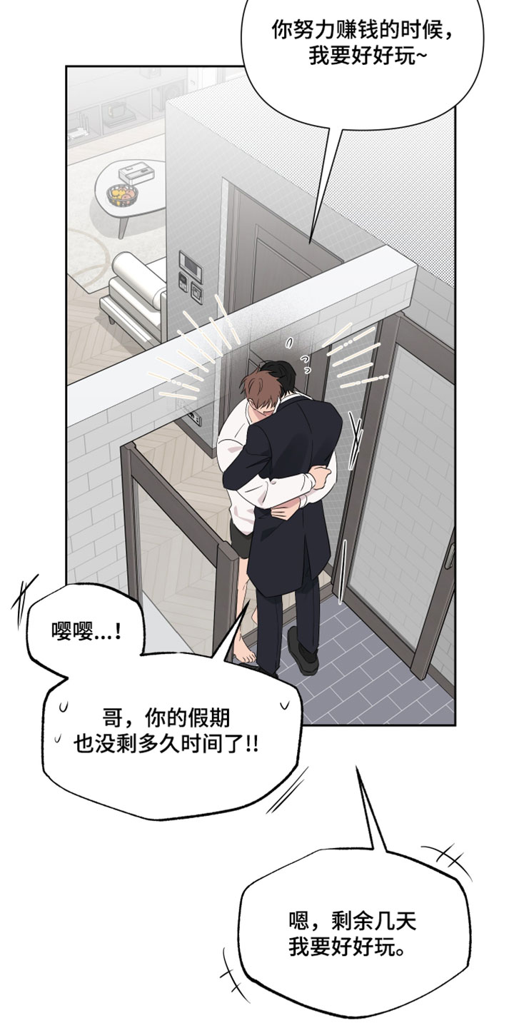 祝你好运漫画,第137章：【番外】你已经在我身边（完结）2图