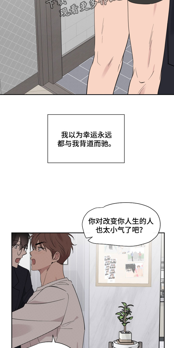 祝你好运漫画,第137章：【番外】你已经在我身边（完结）3图
