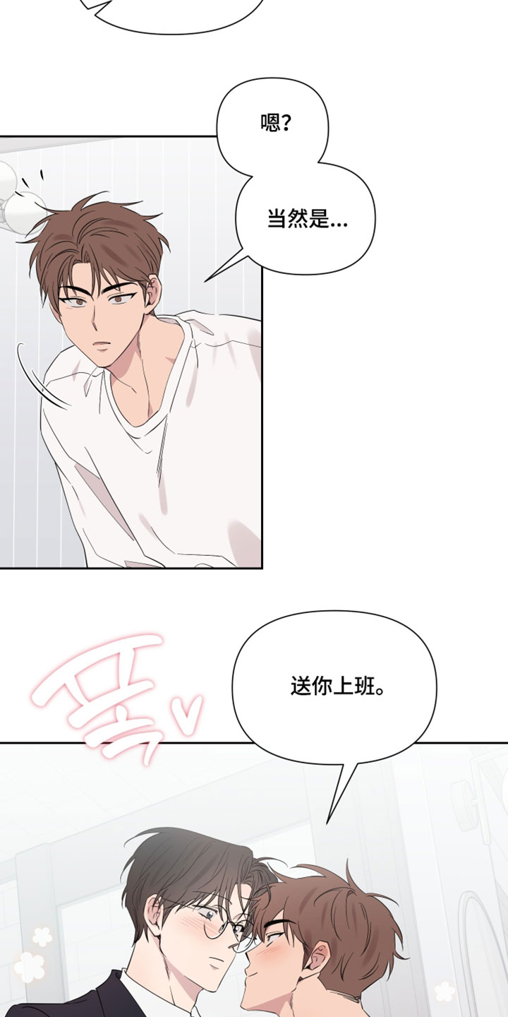 祝你好运漫画,第137章：【番外】你已经在我身边（完结）5图