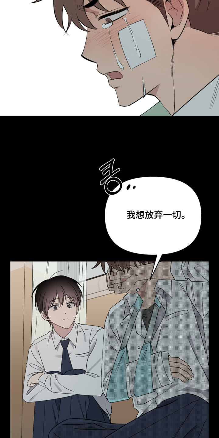 祝你好运漫画,第133章：【番外】我想放弃一切4图