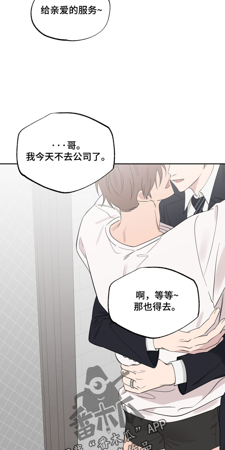 祝你好运漫画,第137章：【番外】你已经在我身边（完结）2图