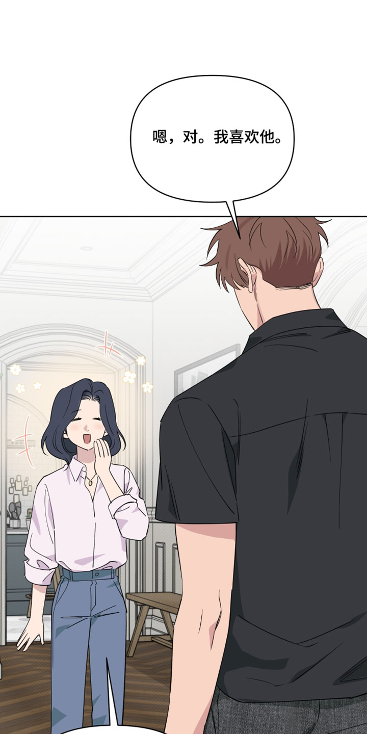 祝你好运漫画,第135章：【番外】谢谢你2图