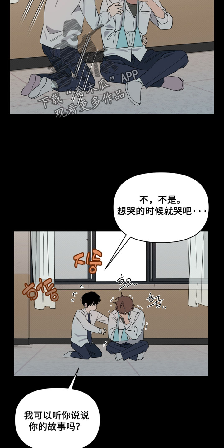 祝你好运漫画,第133章：【番外】我想放弃一切2图