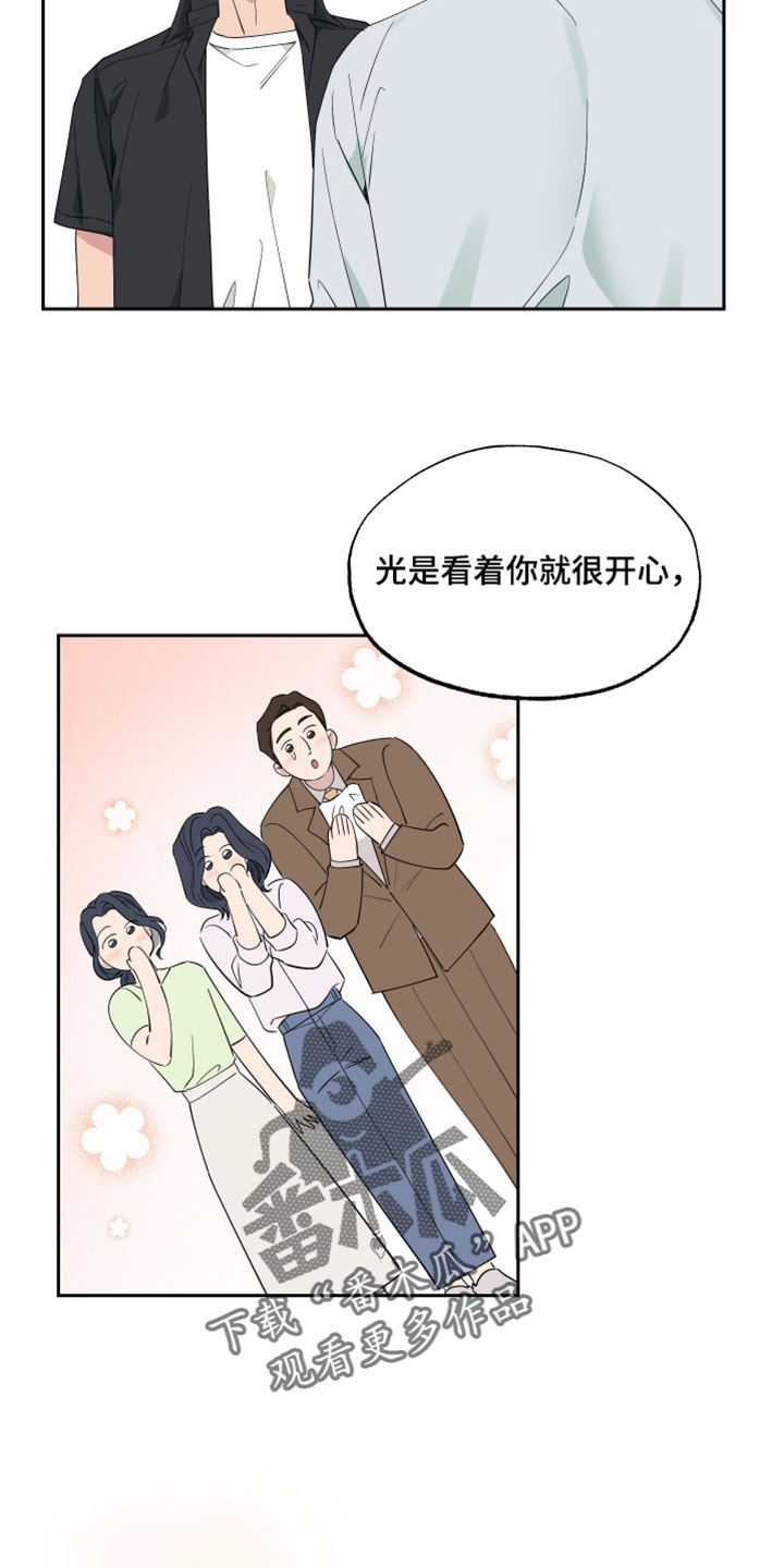 祝你好运漫画,第136章：【番外】我会珍藏一辈子2图