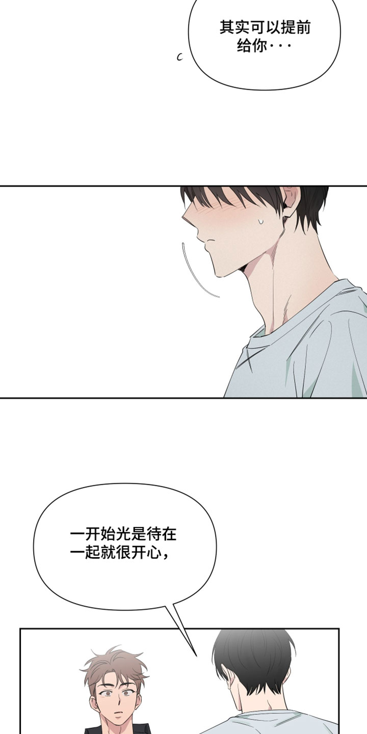 祝你好运漫画,第136章：【番外】我会珍藏一辈子1图