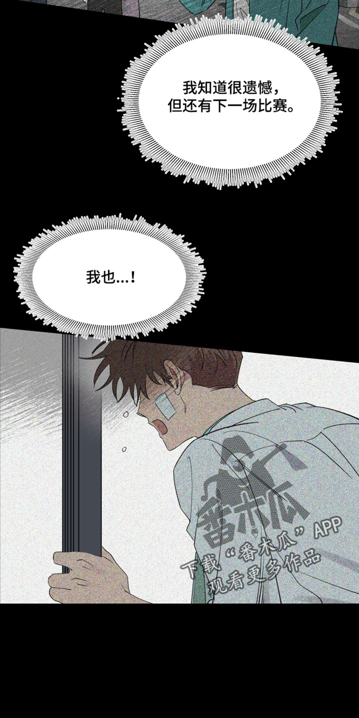 祝你好运漫画,第133章：【番外】我想放弃一切4图