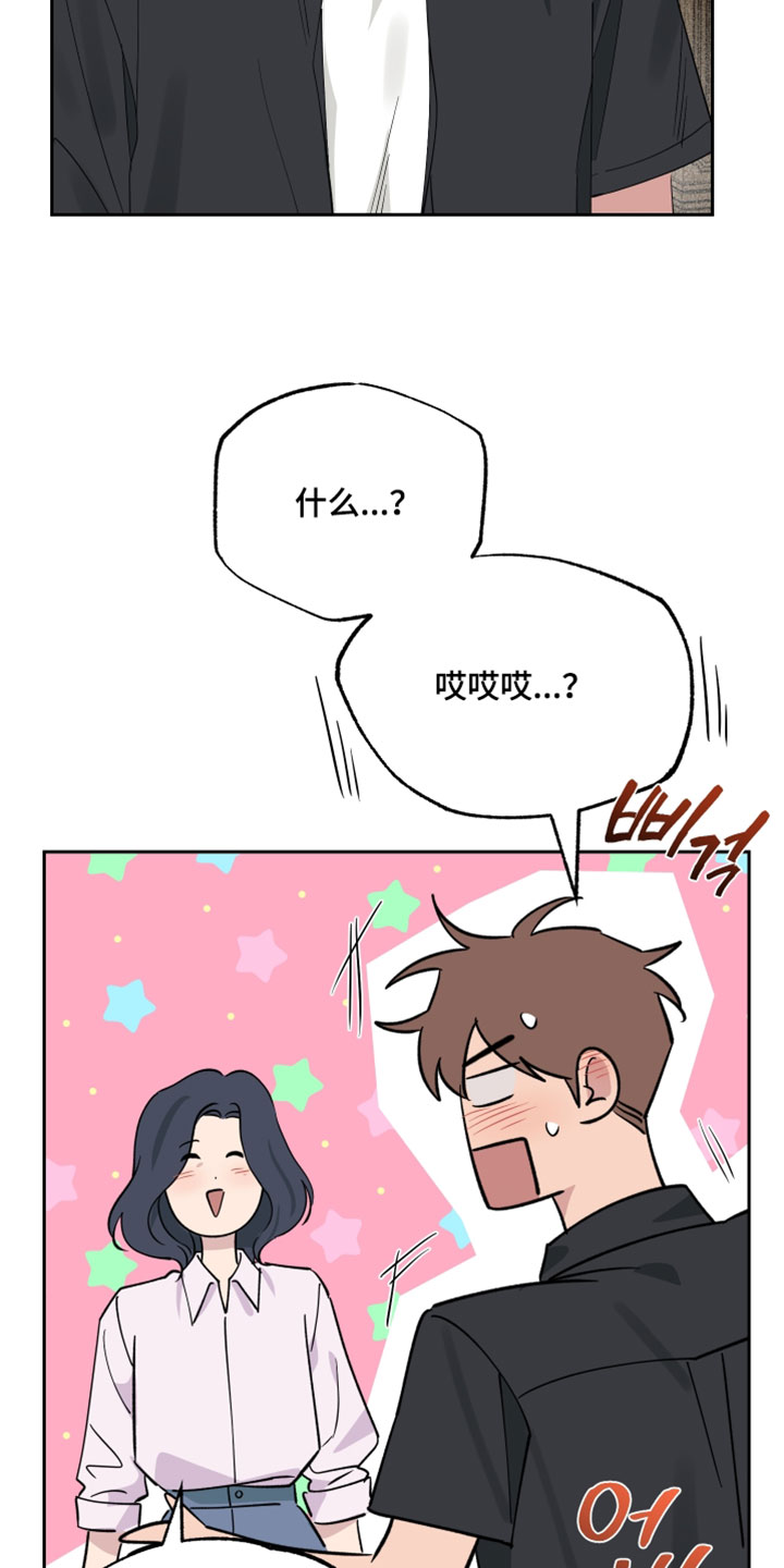 祝你好运漫画,第135章：【番外】谢谢你2图