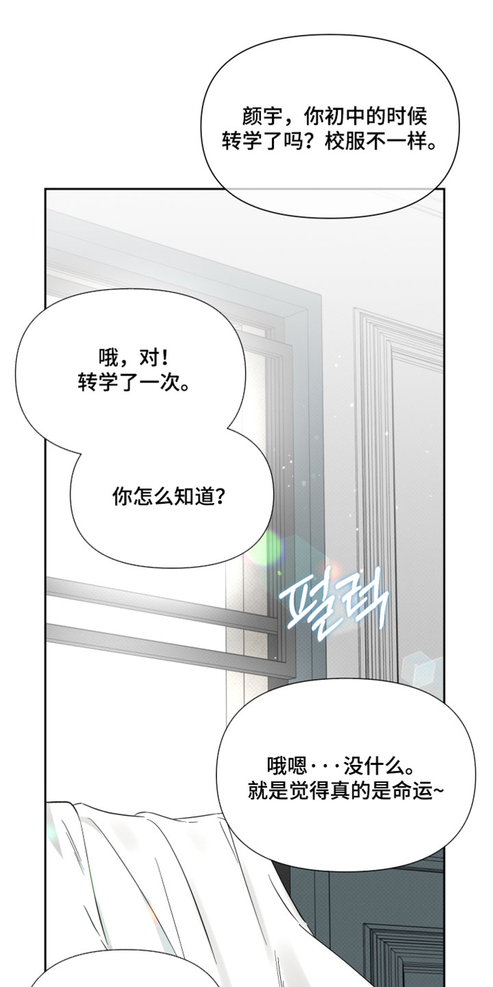 祝你好运漫画,第134章：【番外】命运3图