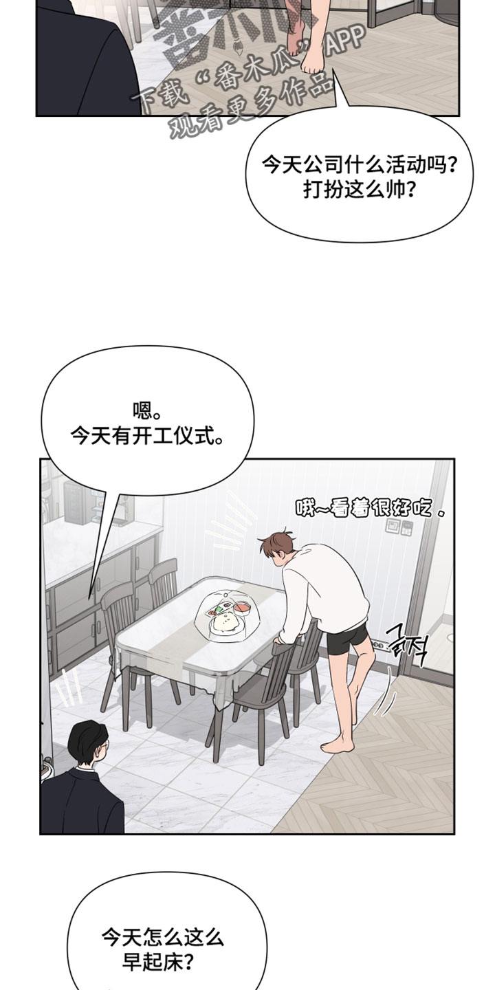 祝你好运漫画,第137章：【番外】你已经在我身边（完结）4图