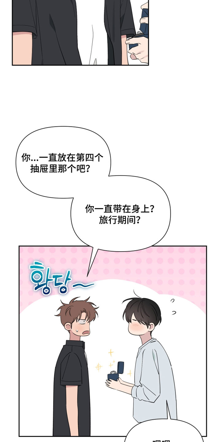 祝你好运漫画,第136章：【番外】我会珍藏一辈子4图