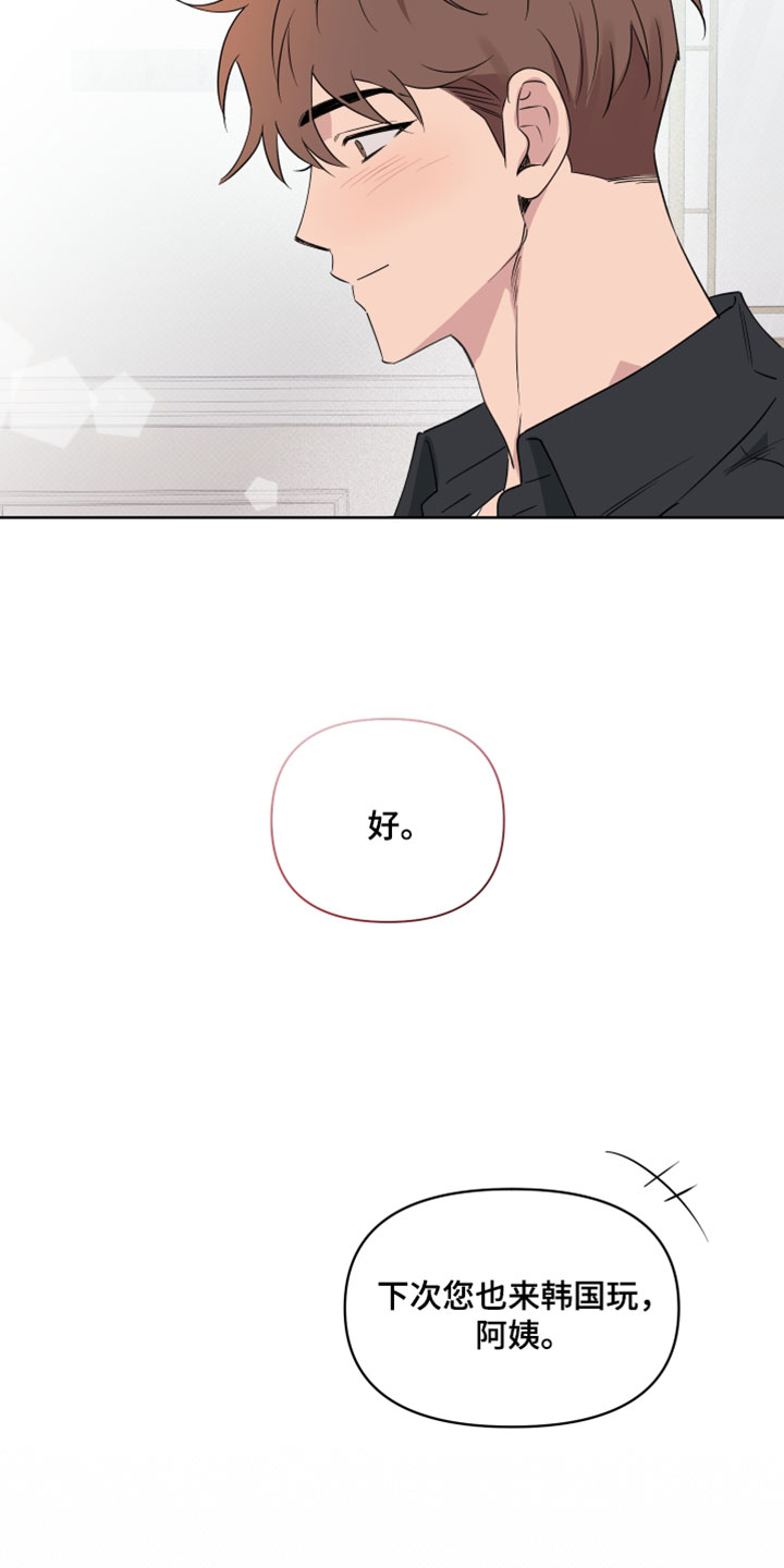祝你好运漫画,第135章：【番外】谢谢你5图