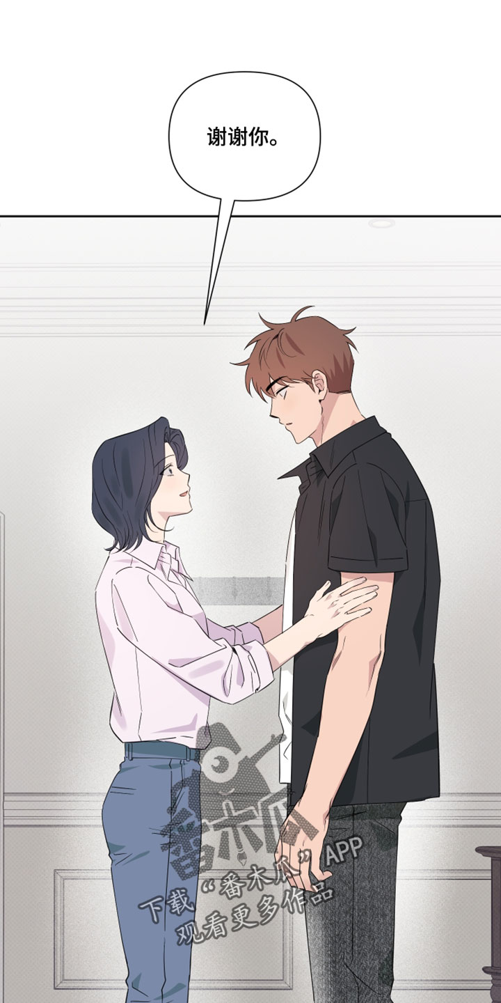祝你好运漫画,第135章：【番外】谢谢你2图