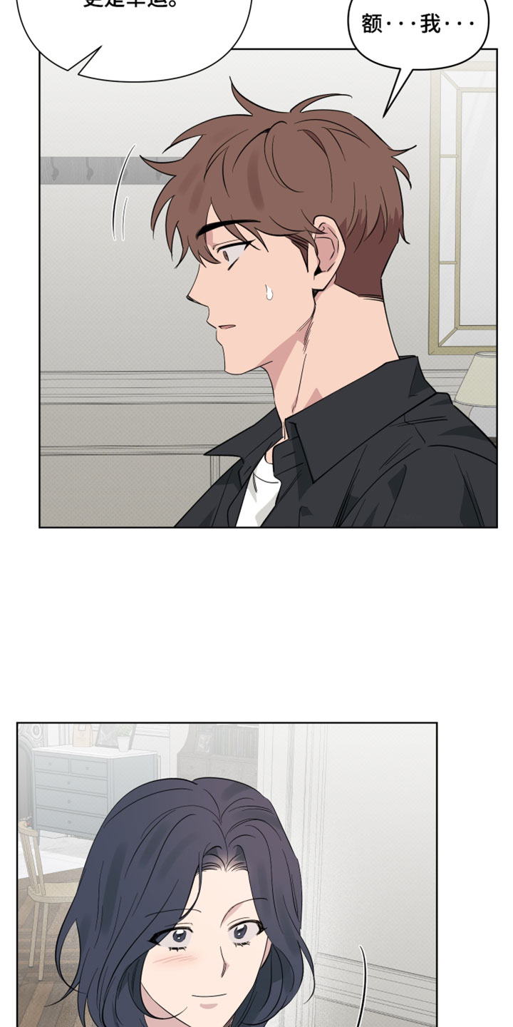 祝你好运漫画,第135章：【番外】谢谢你5图