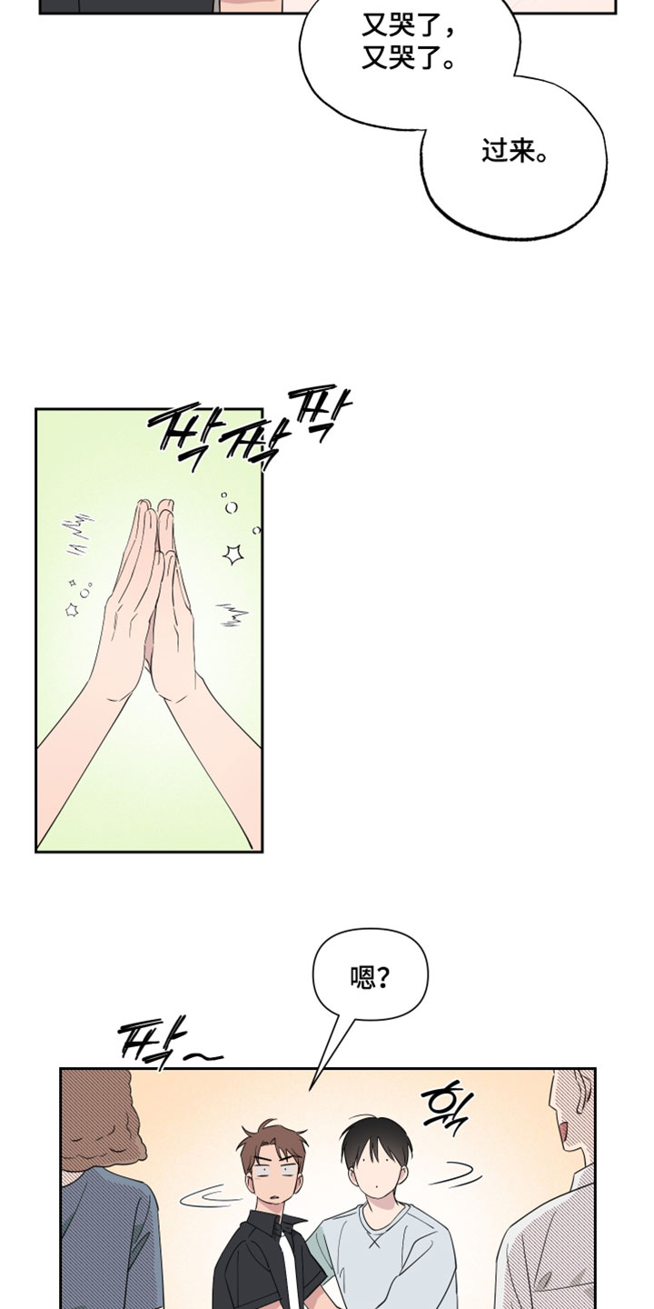 祝你好运漫画,第136章：【番外】我会珍藏一辈子5图