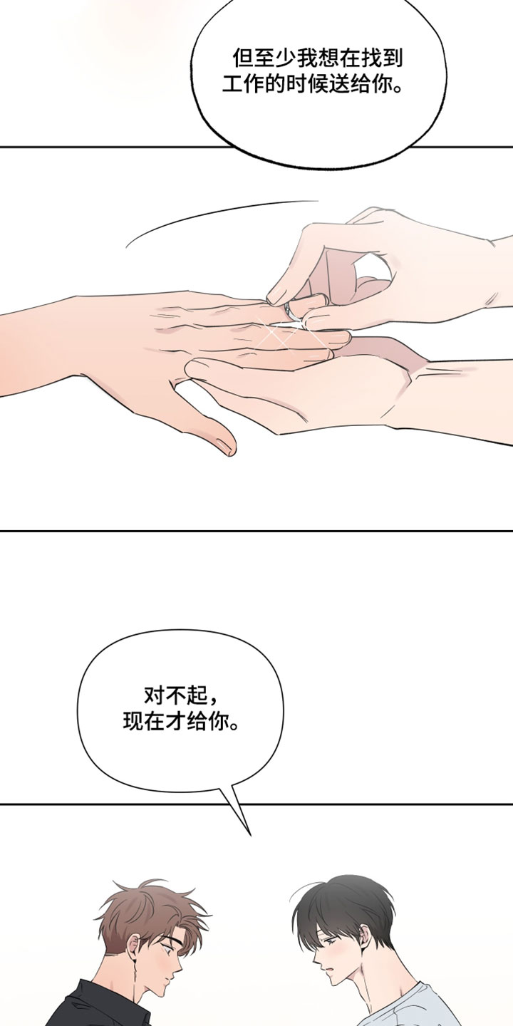祝你好运漫画,第136章：【番外】我会珍藏一辈子3图