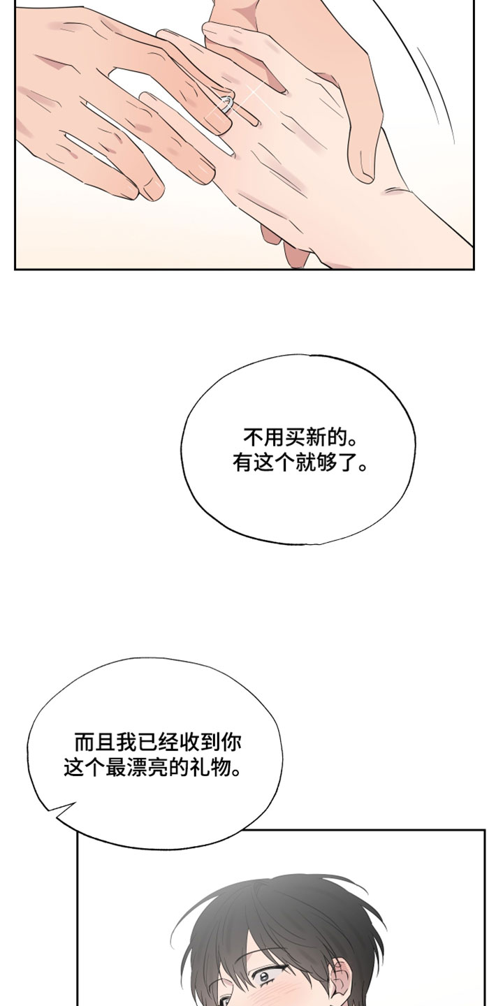 祝你好运漫画,第136章：【番外】我会珍藏一辈子2图