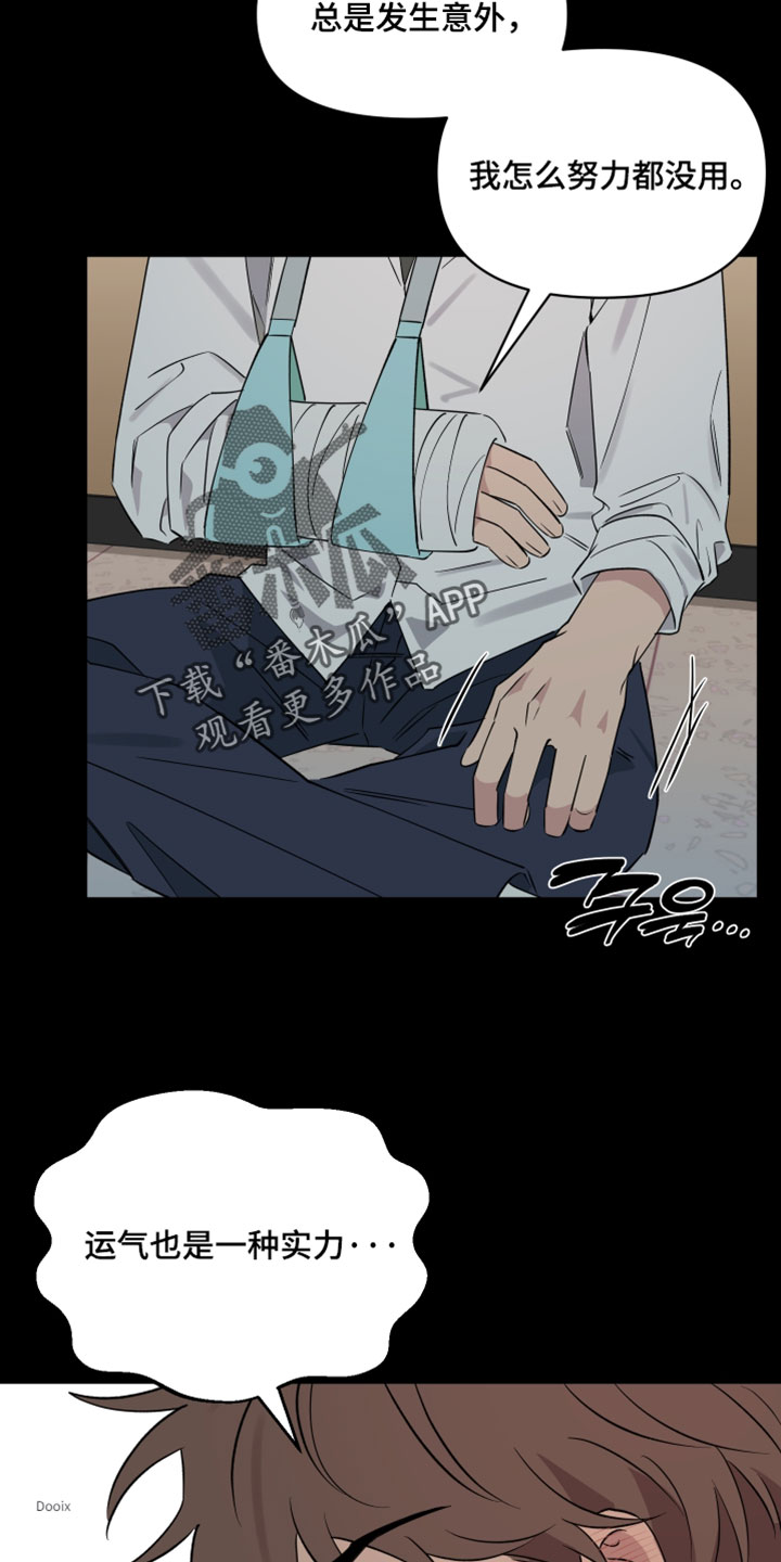 祝你好运漫画,第133章：【番外】我想放弃一切3图