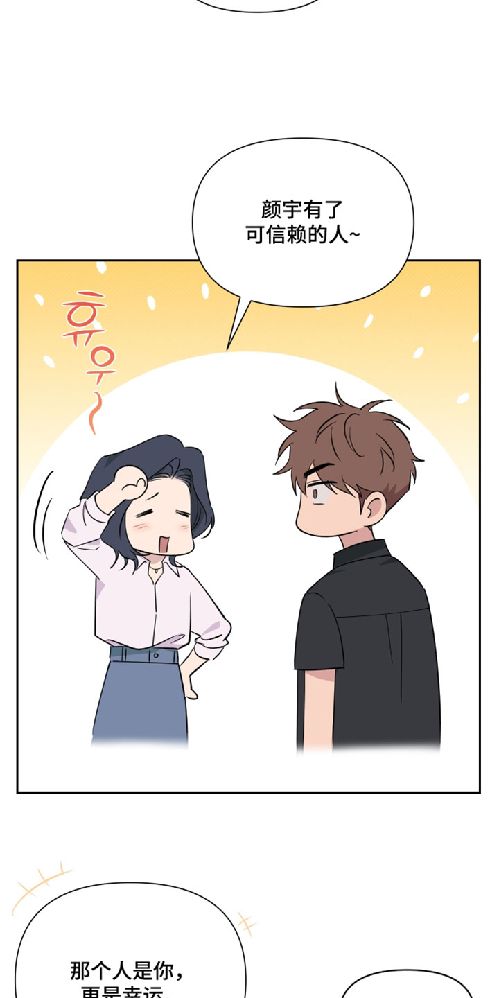 祝你好运漫画,第135章：【番外】谢谢你4图