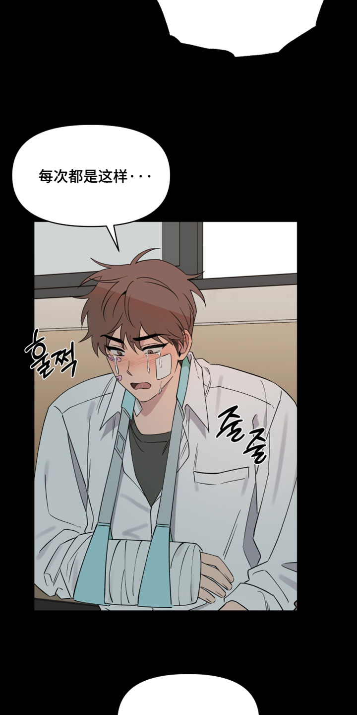 祝你好运漫画,第133章：【番外】我想放弃一切2图