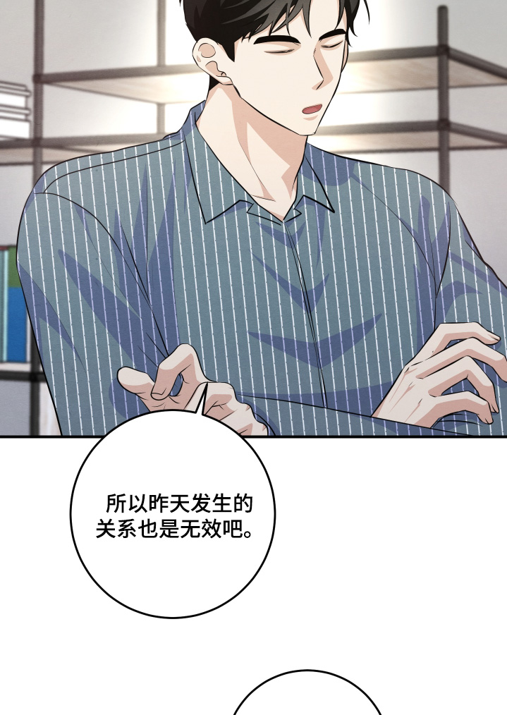 人渣退散计划漫画,第59章：条件【第一季完结】3图