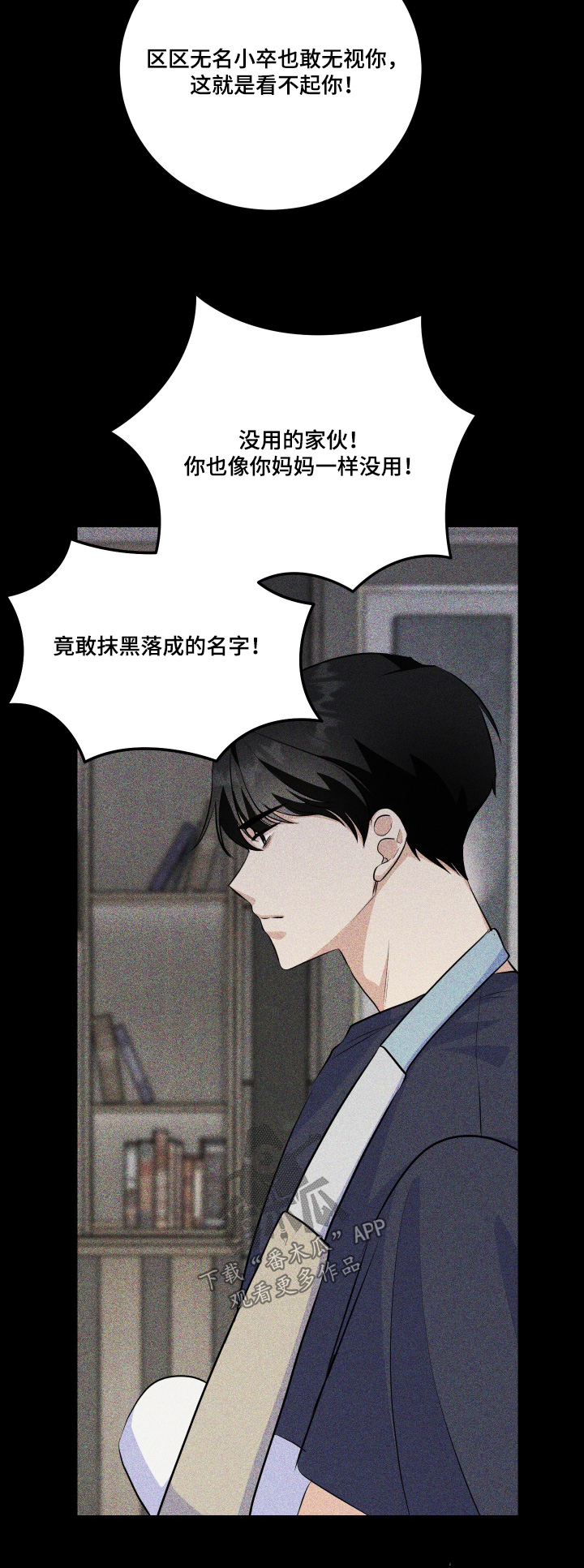 人渣最终会翻车的漫画,第56章：打算自杀2图