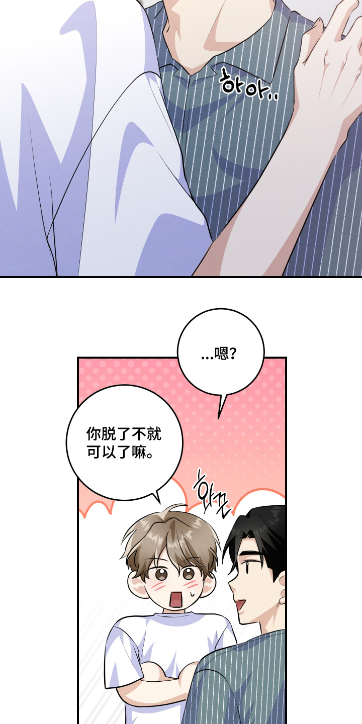 人渣退散计划漫画,第59章：条件【第一季完结】3图