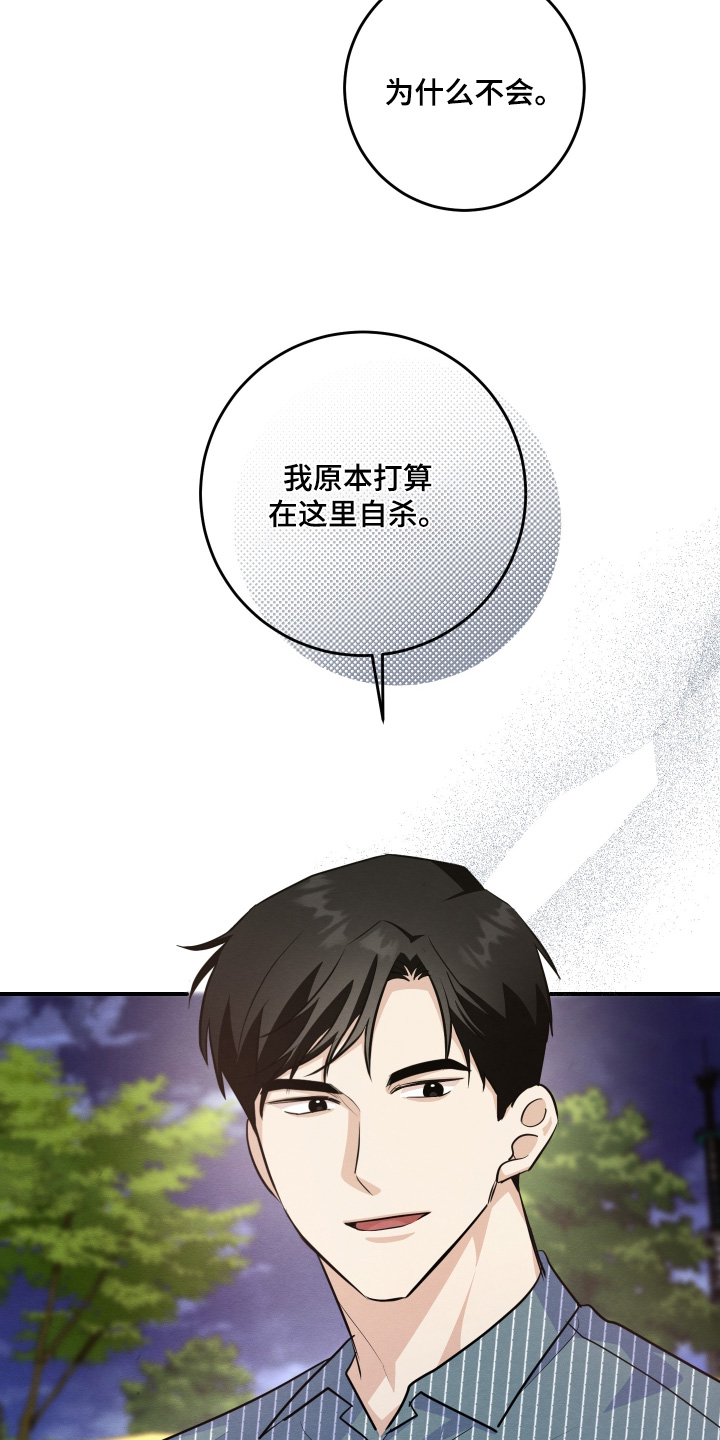 人渣退散计划全集漫画,第56章：打算自杀5图