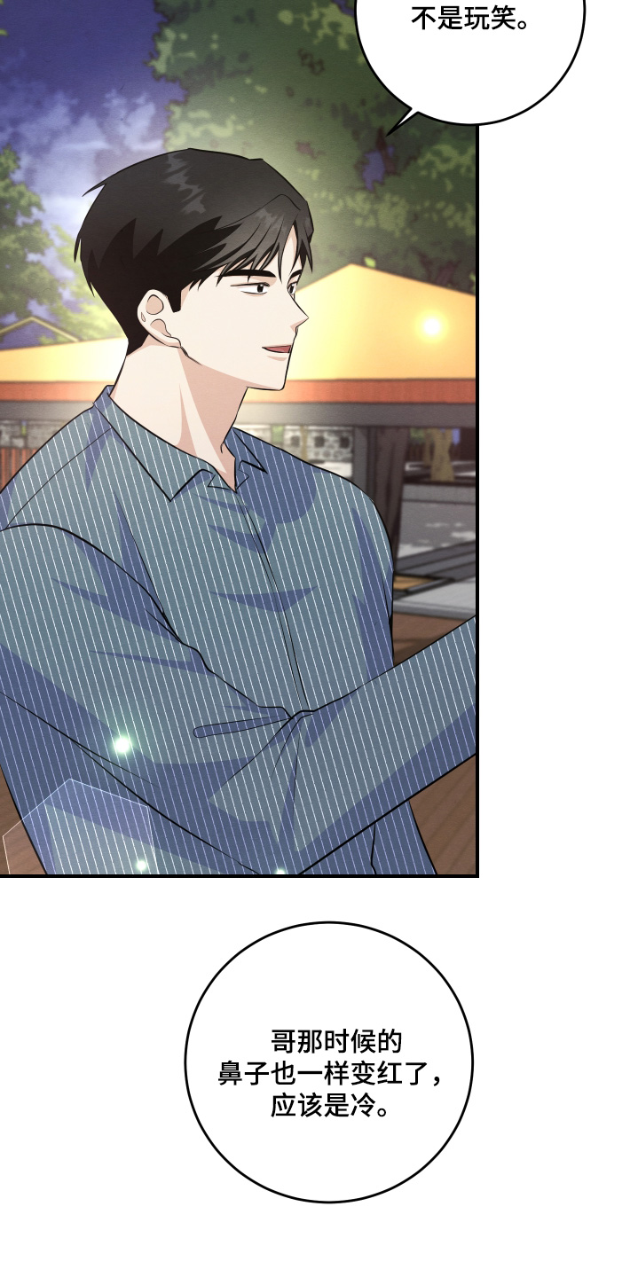 人渣退出游戏人还在吗漫画,第58章：不开玩笑5图