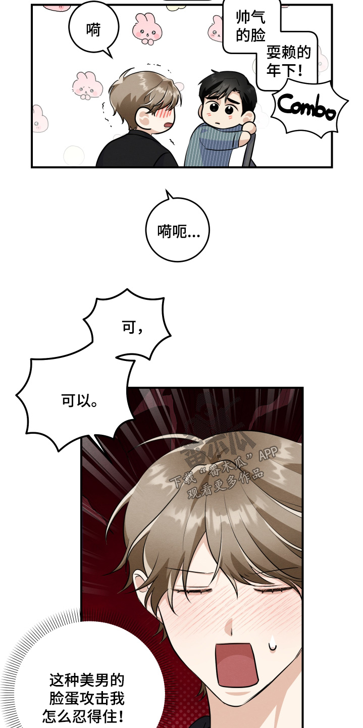 人渣退散计划在线观看漫画,第58章：不开玩笑3图