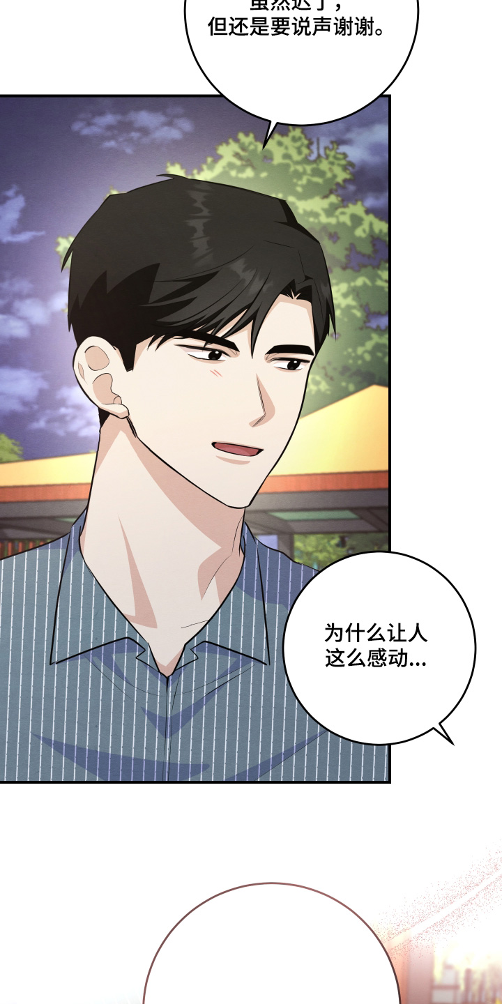 人渣退出游戏人还在吗漫画,第58章：不开玩笑4图