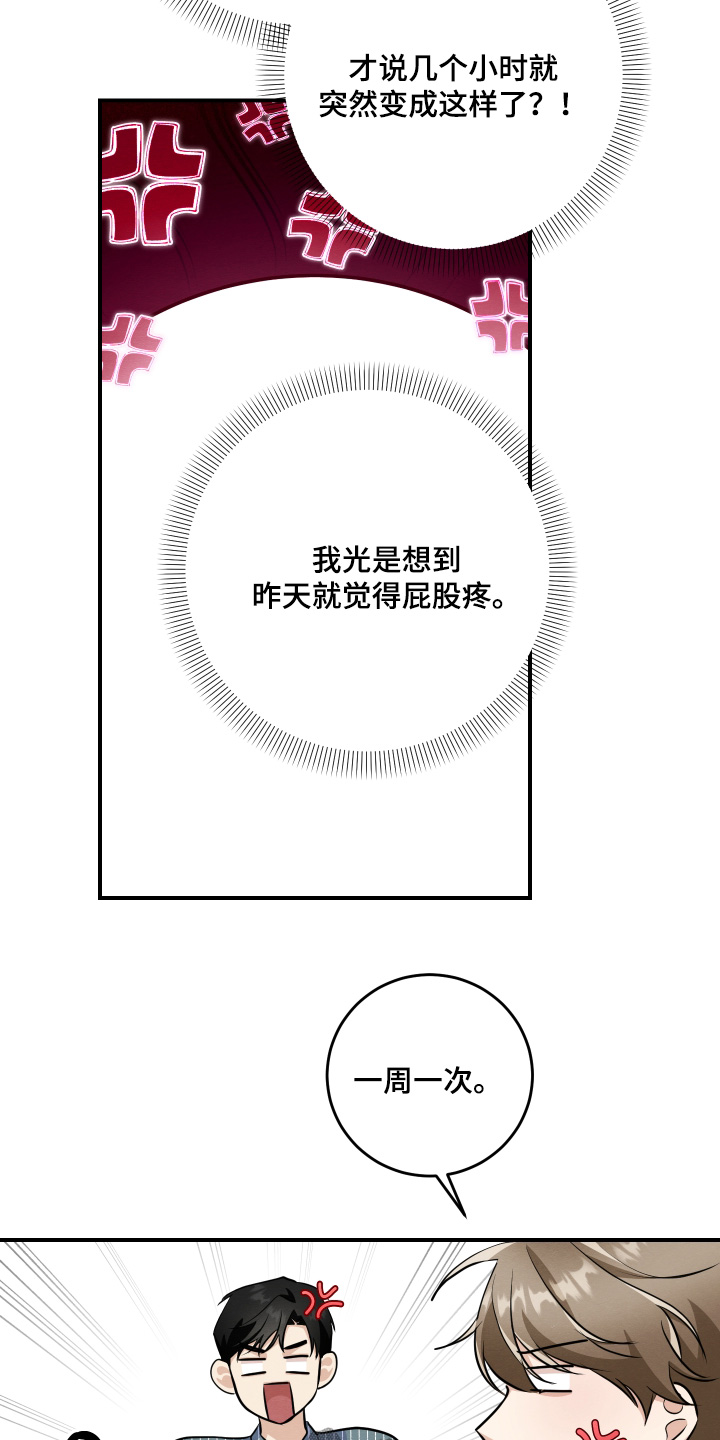 人渣退散计划漫画,第59章：条件【第一季完结】5图