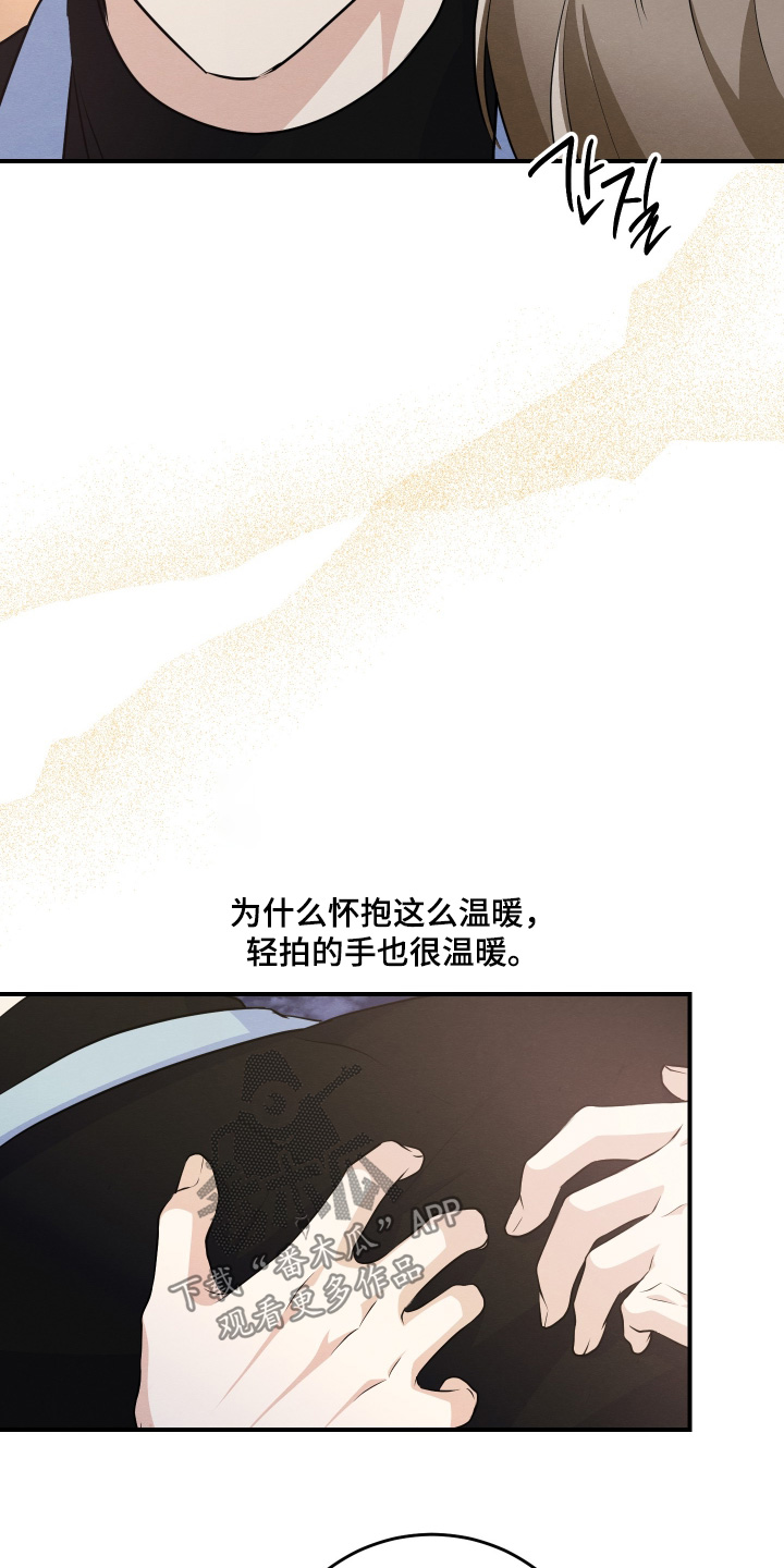 人渣退出游戏要做些什么漫画,第57章：不要哭了1图