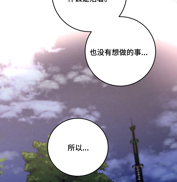 人渣退出游戏要做些什么漫画,第57章：不要哭了4图