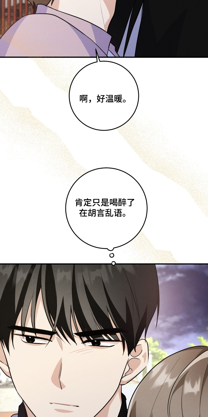 人渣退出游戏要做些什么漫画,第57章：不要哭了5图