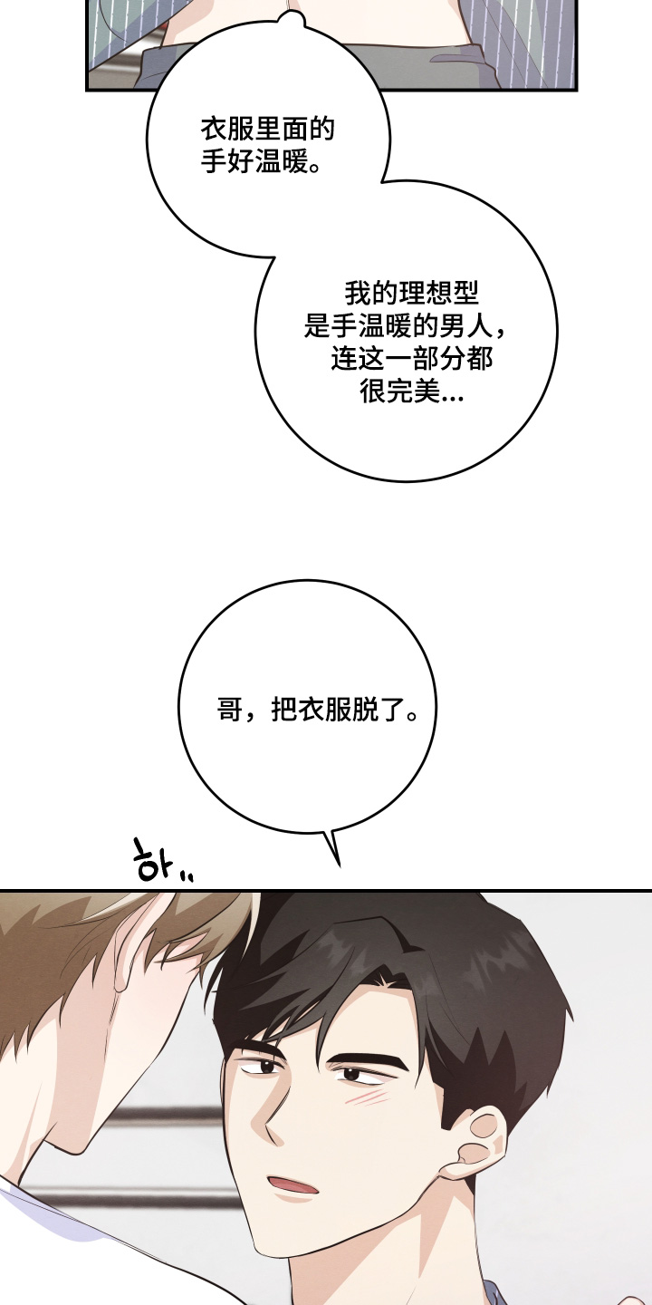 人渣退散计划漫画,第59章：条件【第一季完结】2图