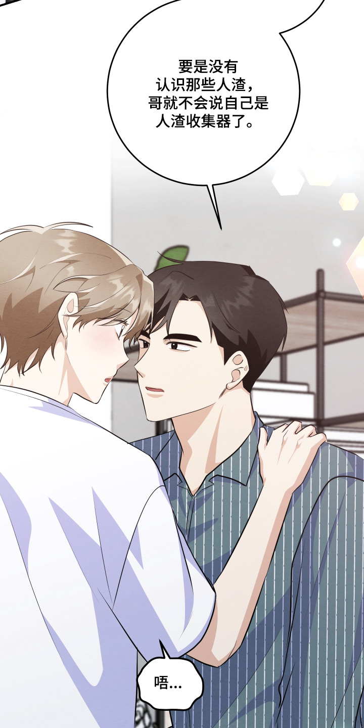 人渣退散计划漫画,第59章：条件【第一季完结】4图